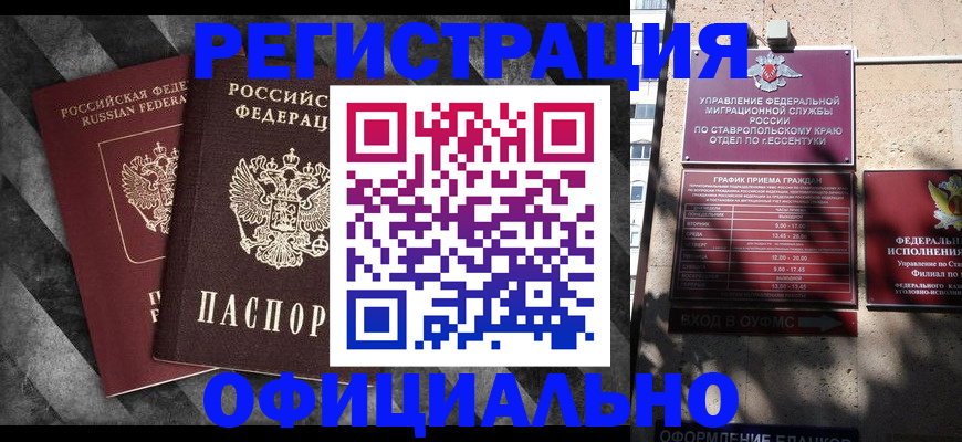 временная регистрация недорого в Оленегорске