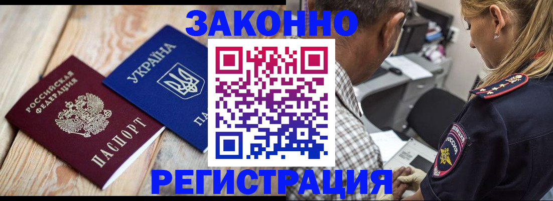прописка иностранных граждан в Оленегорске