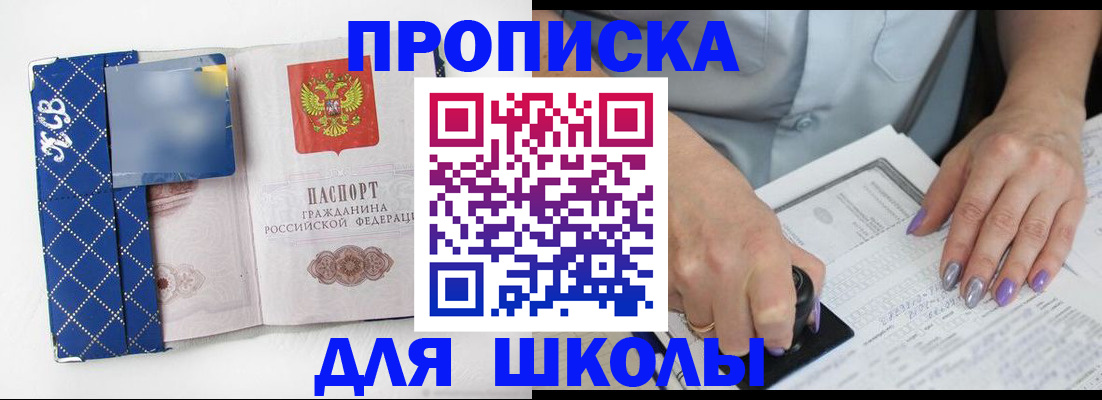 прописка ребенка в Оленегорске