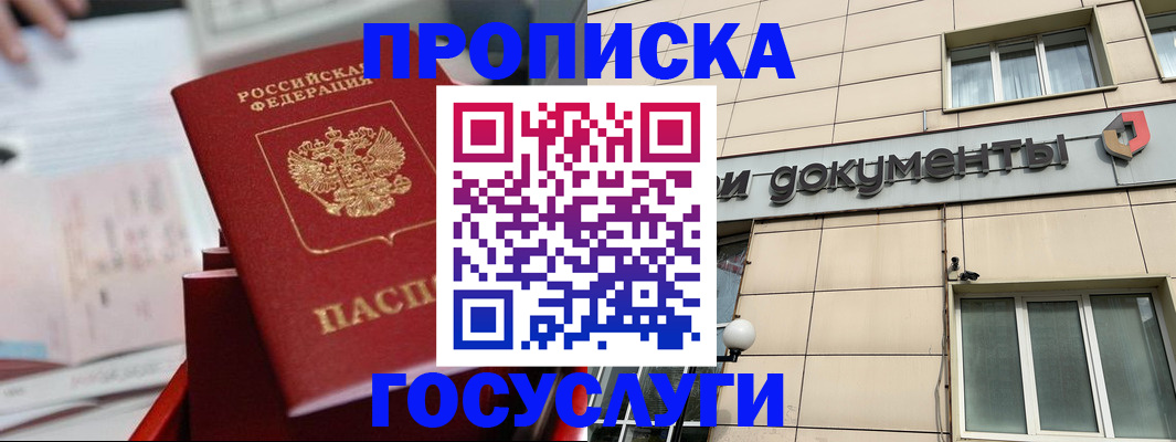 прописка в Оленегорске