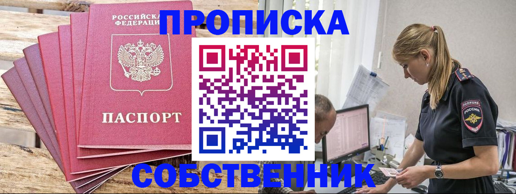 прописка 2025 в Оленегорске