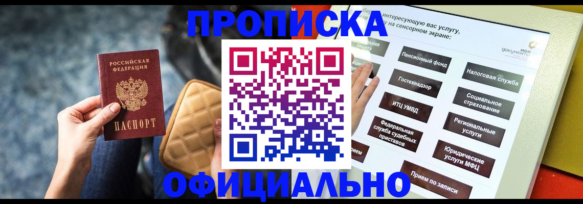 прописка регистрация в Оленегорске